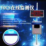 VOC在線監(jiān)測設備