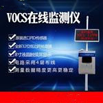 VOCS在線監(jiān)測設備