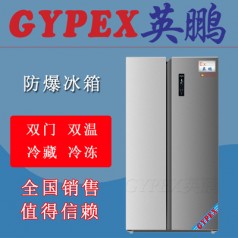 沈陽防爆冰箱，防爆冰箱BL-800L