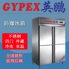 北海不銹鋼防爆冰箱，防爆冰箱BL-1000L