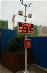 海南工地揚塵監測，海南工地揚塵監測系統，海南揚塵監測設備