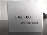 工地揚塵傳感器，揚塵傳感器模塊，揚塵PM2.5 PM10 TSP濃度傳感器