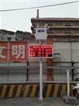 南京市城市揚塵噪聲監(jiān)測系統(tǒng)智能聯(lián)動 帶CCEP資質(zhì)揚塵噪聲監(jiān)測儀廠家