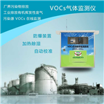 河南工業(yè)涂裝VOCs監(jiān)測系統(tǒng)，CCEP認(rèn)證VOCs監(jiān)測系統(tǒng)